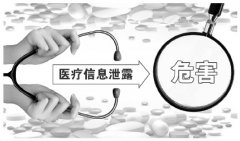 产妇出院就接到推销电话 医疗信息泄露带来哪些危害