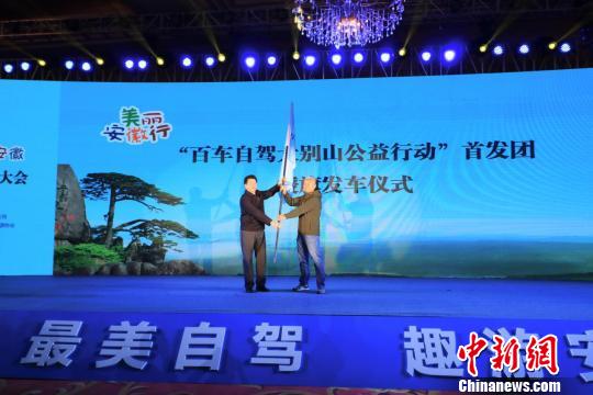 安徽推10大自驾游产品对接长三角旅游市场