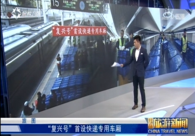 “复兴号”首设快递专用车厢