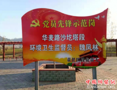 陕西华州区杏林镇：54名无职党员有了责任岗位