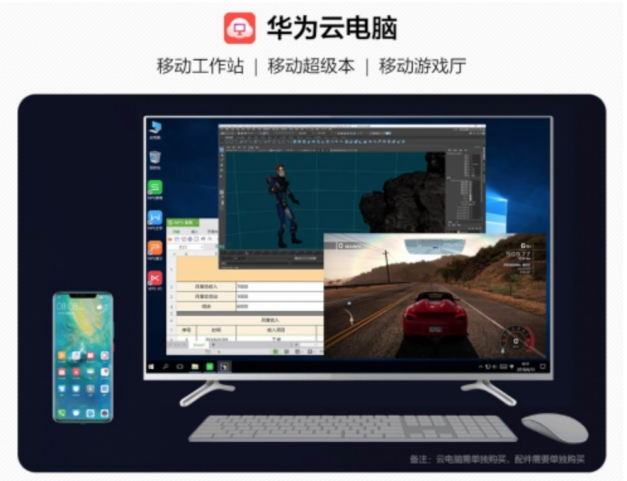 5G时代到来 华为云电脑将成为首个成熟应用 5G时代到来 华为云电脑将成为首个成熟应用