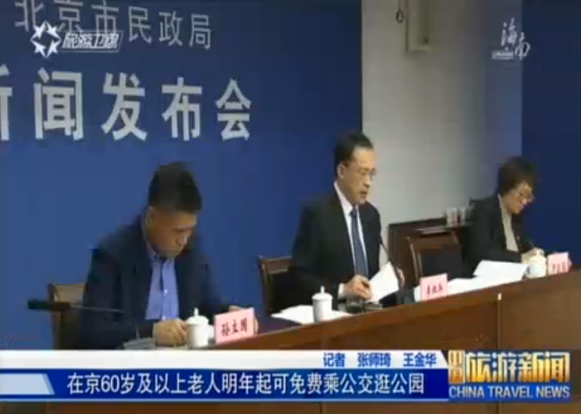 在京60岁以上老人明年起可免费乘公交逛公园