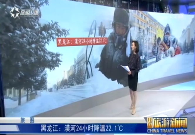 黑龙江：漠河24小时降温22.1℃
