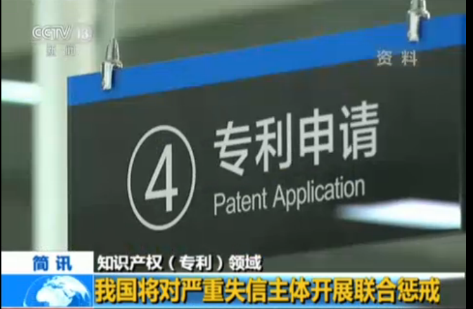 我国将对严重失信主体开展联合惩戒