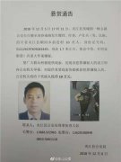 <b>四川夹江警方悬赏10万元通缉公交车爆炸案嫌疑人</b>