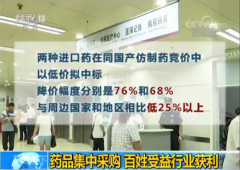 国家医保局：药品集中采购 百姓受益行业获利