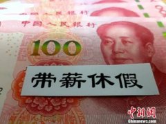 带薪年假，休起来为啥这么难？