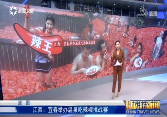 江西：宜春举办温泉吃辣椒挑战赛