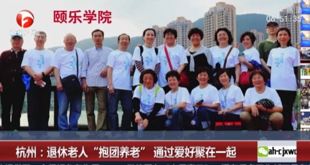 杭州：退休老人“抱团养老”  通过爱好聚在一起