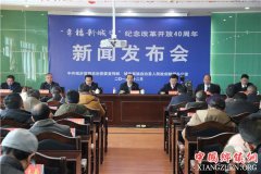 湖南城步：砥砺奋进四十年 苗乡谱写新华章