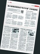 网传南京大学给予梁莹7项处分 或撤销其教师资格