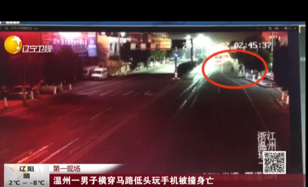 温州一男子横穿马路低头玩手机被撞身亡