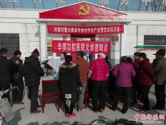 陕西华州区华美口腔医院在莲花寺镇时堡村设立义诊咨询点