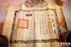 <b>山东：临沂惊现抗战时期中医执业证书</b>