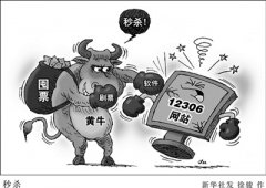 <b>火车票“套路代购”当刹</b>