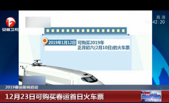 2019春运即将启动：12月23日可购买春运首日火车票