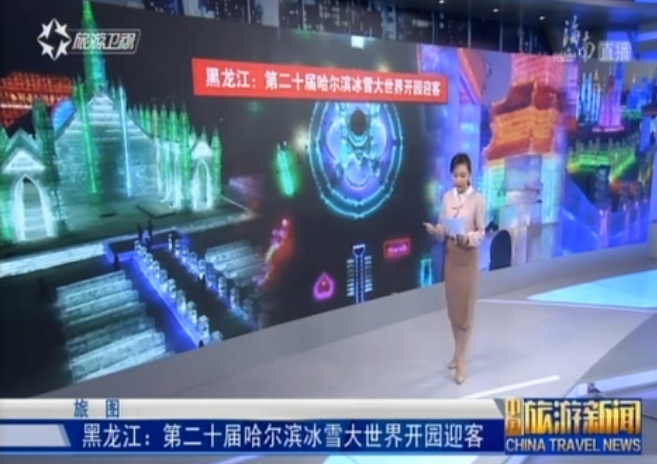 黑龙江：第二十届哈尔滨冰雪大世界开园迎客