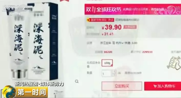 网红美白神器“一洗皮肤就变白”？含违规违禁材料或致癌