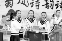 四川省首届小学生“蜀风诗韵”诗词大会举行