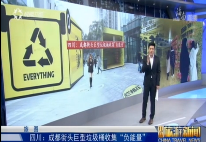 四川：成都街头巨型垃圾桶收集“负能量”