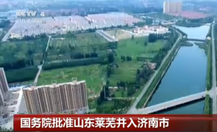 国务院批准山东莱芜并入济南市