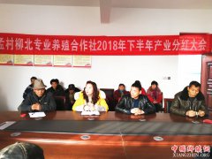 <b>陕西华州区柳枝镇孟村贫困户喜分红</b>