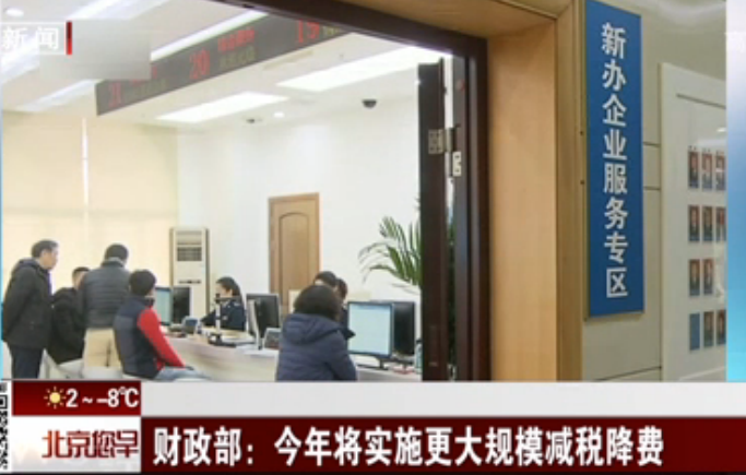 财政部：今年将实施更大规模减税降费