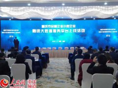 “渝快融”上线 助民营小微企业融资