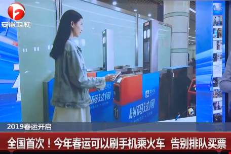 全国首次！今年春运可以刷手机乘火车 告别排队买票