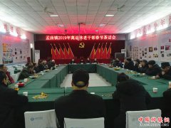 河南漯河市郾城区孟庙镇召开2019年离退休老干部春节茶话会
