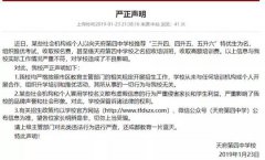 <b>成都这些学校发布声明 家长们千万要警惕招生骗局</b>