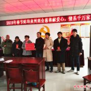 安徽省蚌埠泉州商会开展向贫困户献爱心活动