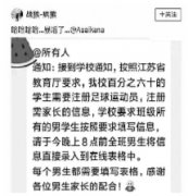 <b>教育部门回应“60%学生需注册足球运动员”</b>