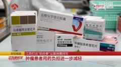 <b>江苏跨省异地联网医疗机构1066家 数量全国第2</b>