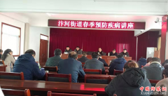 安徽：埇桥区汴河街道举办春季疾病预防知识讲座