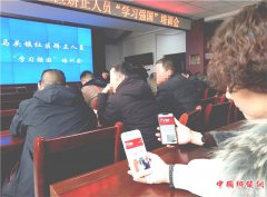 山东郯城马头司法所：社区矫正人员纳入“学习强国”学习