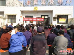 陕西华州区莲花寺镇庄头村：召开“扫黑除恶”政策宣传会