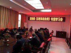 安徽龙扬：召开学习《宗教事务条例》专题会议