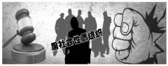 <b>江西40人涉黑案一审公开宣判</b>