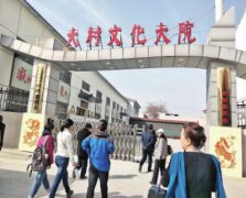 <b>山西运城：激活乡土文化，书写乡风文明新坐标</b>