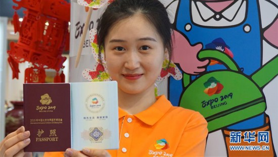 （社会）北京世园会纪念护照正式发布