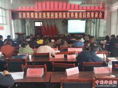 安徽五河县：东刘集镇开展脱贫攻坚村级档案资料整理归档培训