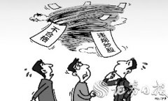 <b>年内30名银行高管任职资格被否</b>