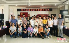 安徽：秋江街道举办脱贫攻坚知识竞赛决赛