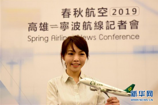 （图文互动）春秋航空开辟高雄直飞宁波航线