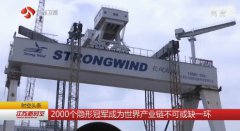 江苏中小企业走专精特新之路 发展稳中有进