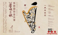 第25届“蓉城之秋”成都国际音乐季9月12日开幕 将献上超200场音乐大餐