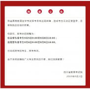 四川：自考报考系统出现故障 报考时间调整