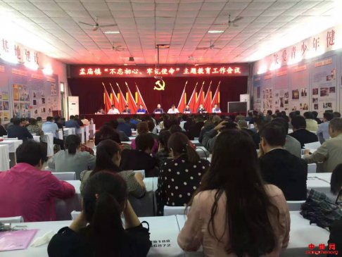 <b>河南省郾城区孟庙镇：召开“不忘初心、牢记使命” 主题教育工作会议</b>
