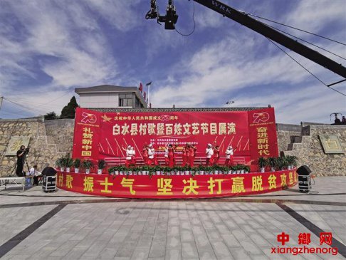 陕西白水：一本村史一首歌 扶贫扶志故事多